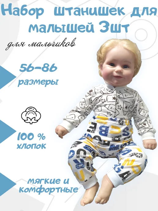 SmallKids Штанишки для новорожденных, кулирка, 3 шт, 3 шт, фото 2