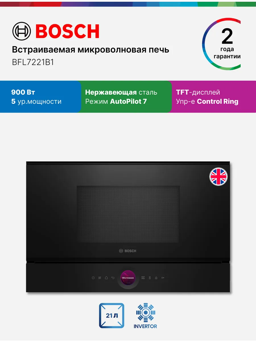 Микроволновая печь встраиваемая BFL7221B1