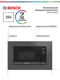 Встраиваемая микроволновая печь BEL623MD3 Bosch 246744782 купить за 38 920 ₽ в интернет-магазине Wildberries