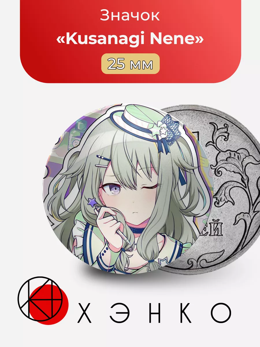 Kusanagi Nene из Project SEKAI