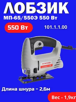 Отзывы на Лобзик электрический МП-65 550Э 550 Вт 3000 ход мин интерскол 246746454 в интернет‑магазине Wildberries.ru