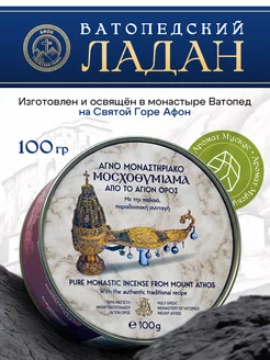 Ладан Церковный Афонский Ватопедский 100 г Мускус