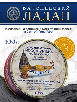 Ладан Церковный Афонский Ватопедский 100 г Миро