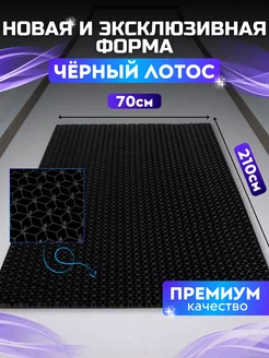 Эва лист Черный лотос 70х210см. EVA для коврика ЭВАтехнолоджи 246747315 купить за 1 325 ₽ в интернет‑магазине Wildberries