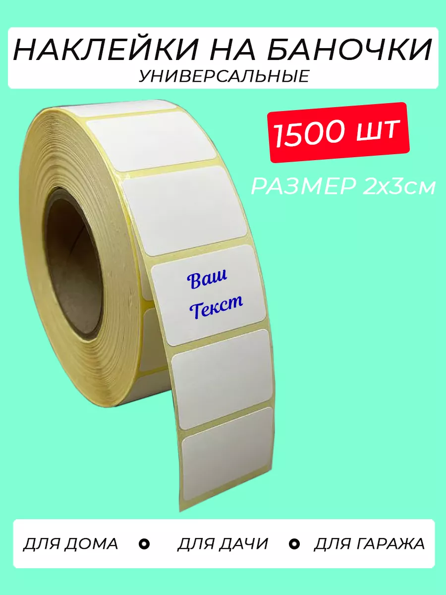 Наклейки для подписи и...