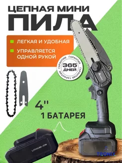 Пила аккумуляторная цепная мини для дачи и сада TRONIX 246748398 купить за 1 060 ₽ в интернет-магазине Wildberries