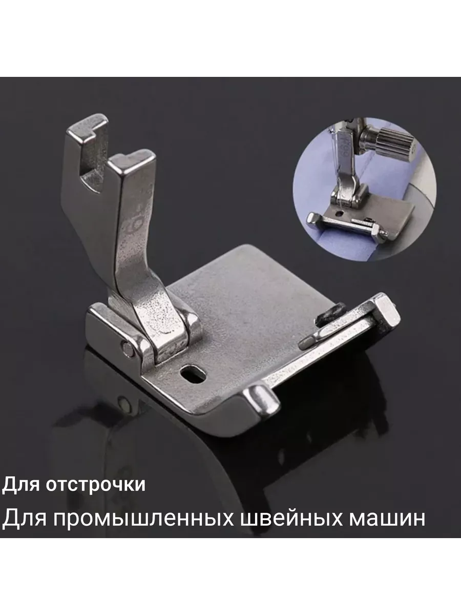 универсальная прижимная лапка T9 Т9