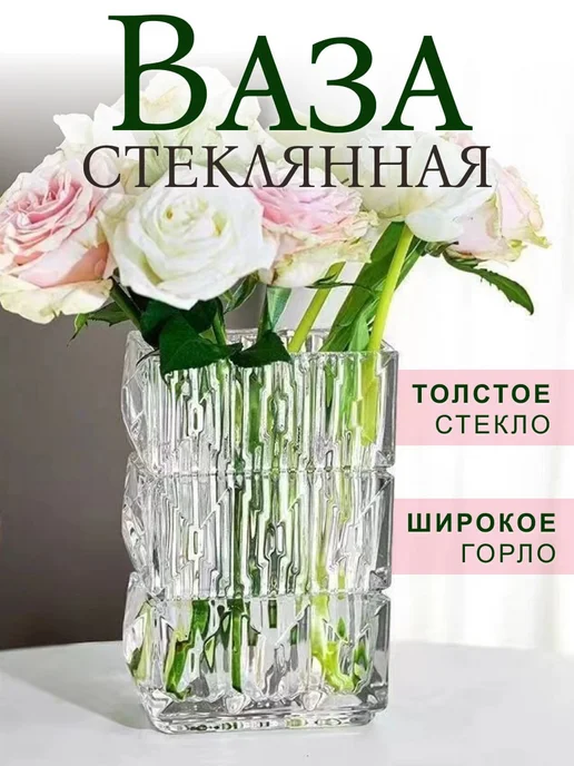 Well Home Ваза для цветов 20 см стеклянная настольная интерьерная, белый