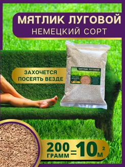 Газонный мятлик луговой низкорослые семена травы 0!Semena 246749854 купить за 351 ₽ в интернет-магазине Wildberries