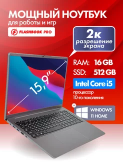 Ноутбук 15.9" 2K IPS Core i5 16 Гб SSD 512 Гб FLASHBOOK 246750306 купить за 36 100 ₽ в интернет-магазине Wildberries