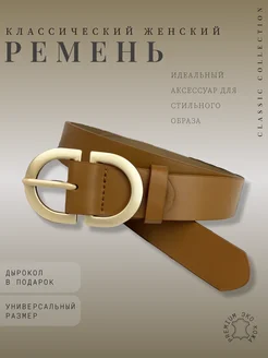 Ремень в подарок широкий на пояс Belt Лили 246750335 купить за 303 ₽ в интернет-магазине Wildberries