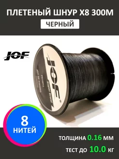 Плетёный шнур для рыбалки X8 JOF 246750461 купить за 855 ₽ в интернет-магазине Wildberries