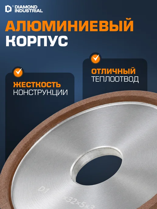 Diamond Industrial Круг алмазный заточной 150 мм 3х5х32 мм 12R4 (чашка) плоский, 5x32 мм, фото 4