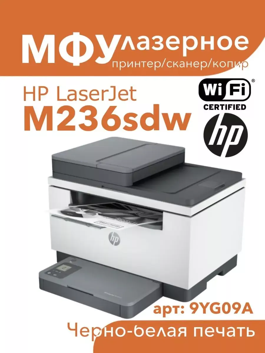 МФУ лазерное LaserJet M236sdw WiFi...