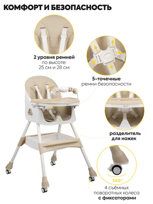 JOVOLA Стульчик для кормления ребенка Jelly Flex, бежевый, фото 4