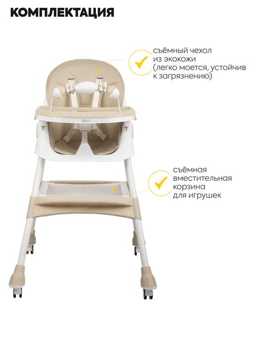 JOVOLA Стульчик для кормления ребенка Jelly Flex, бежевый, фото 6