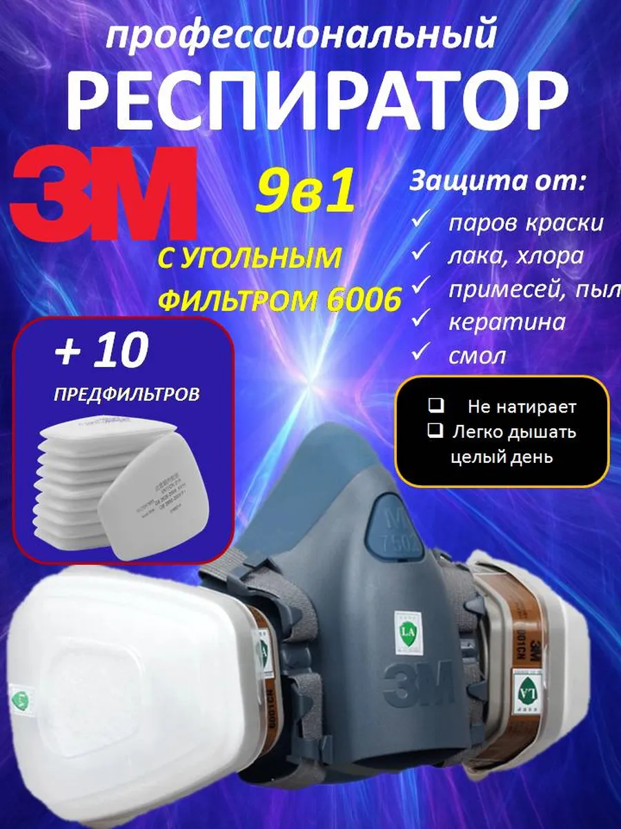 Респиратор 3М 7502 маска защитная от пыли краски химии