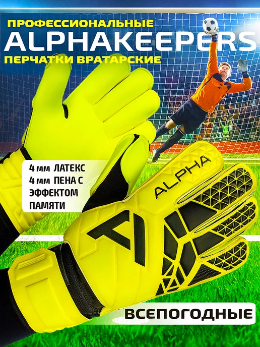 Alphakeepers Перчатки вратарские Roll Star neon yellow, желтый