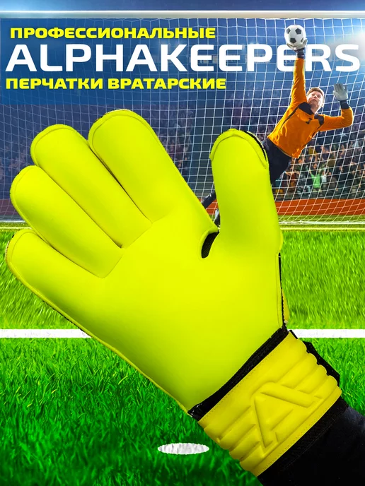 Alphakeepers Перчатки вратарские Roll Star neon yellow, желтый, фото 5
