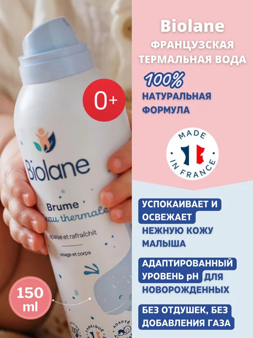 Biolane Увлажняющая вода для лица и тела спрей детская, 150 мл, фото 2