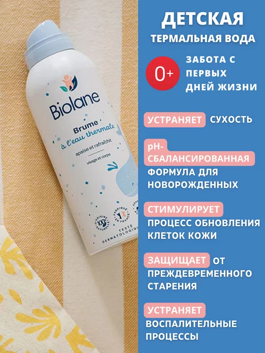 Biolane Увлажняющая вода для лица и тела спрей детская, 150 мл, фото 3