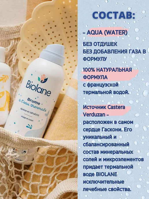Biolane Увлажняющая вода для лица и тела спрей детская, 150 мл, фото 5