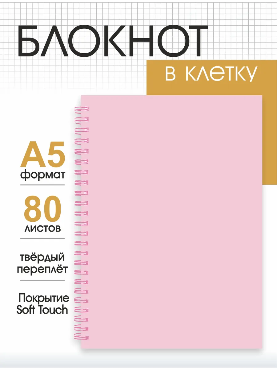 Блокнот для записей в клетку А5 розовый на пружине