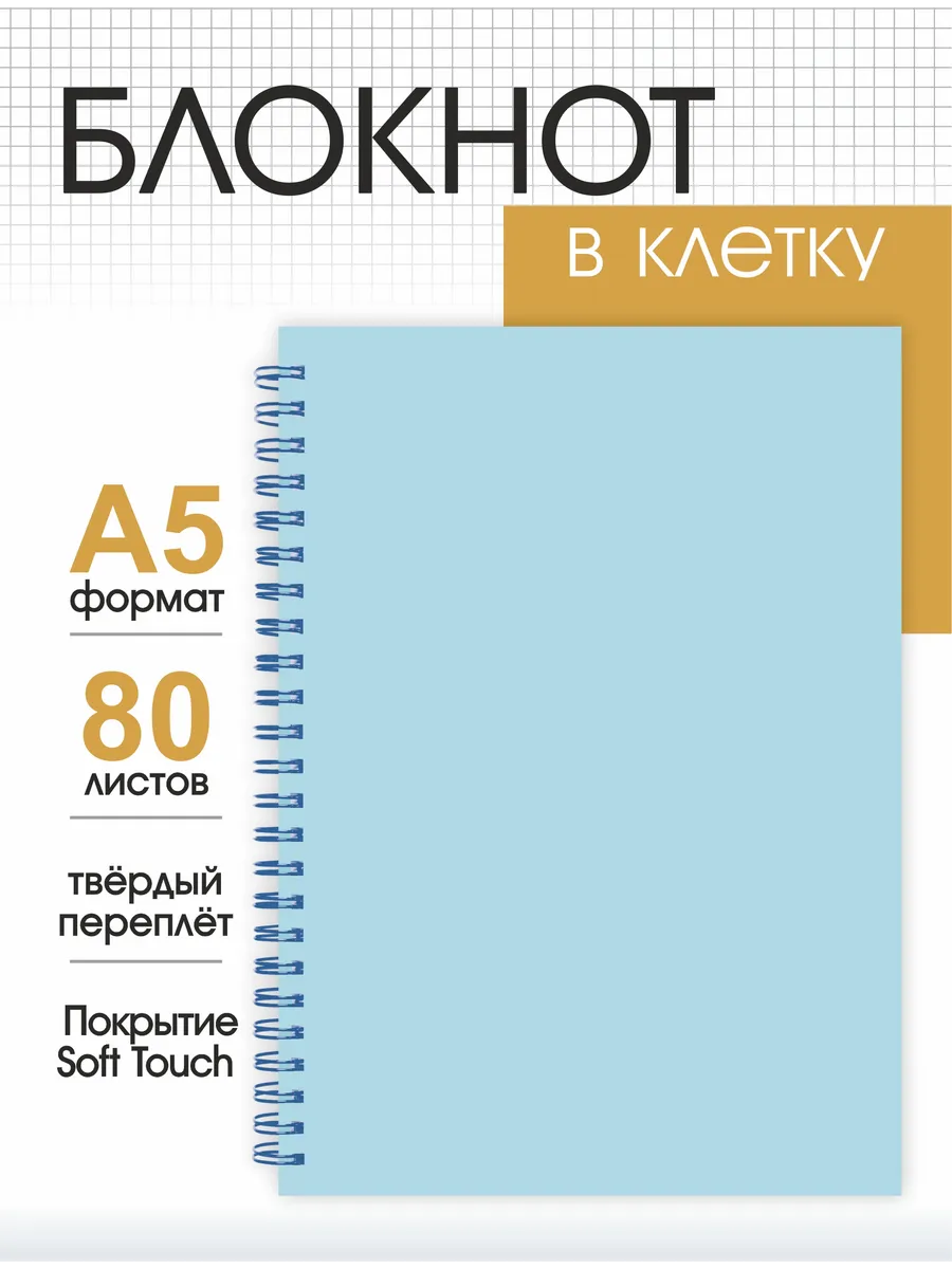 Блокнот для записей А5 в клетку голубой на пружине