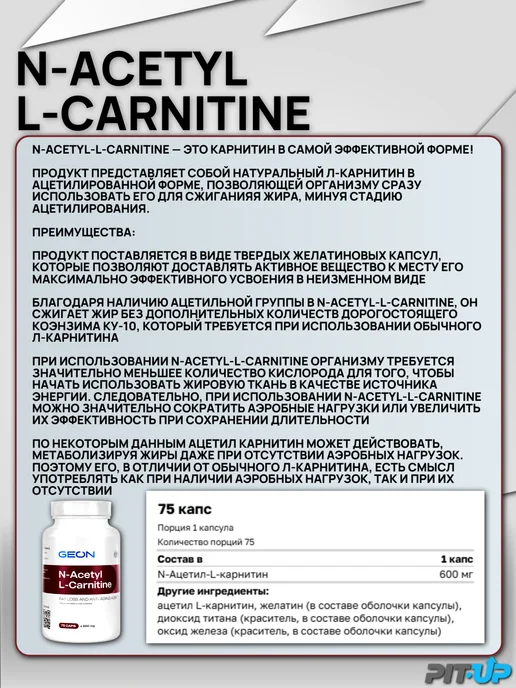 Geon Жиросжигатель для похудения N-ACETYL-L-CARNITINE 75капсул, вариант, фото 2