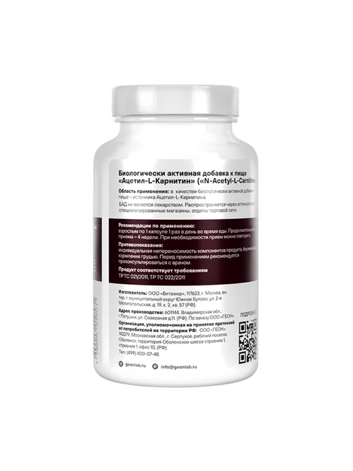 Geon Жиросжигатель для похудения N-ACETYL-L-CARNITINE 75капсул, вариант, фото 5