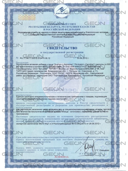 Geon Жиросжигатель для похудения N-ACETYL-L-CARNITINE 75капсул, вариант, фото 6