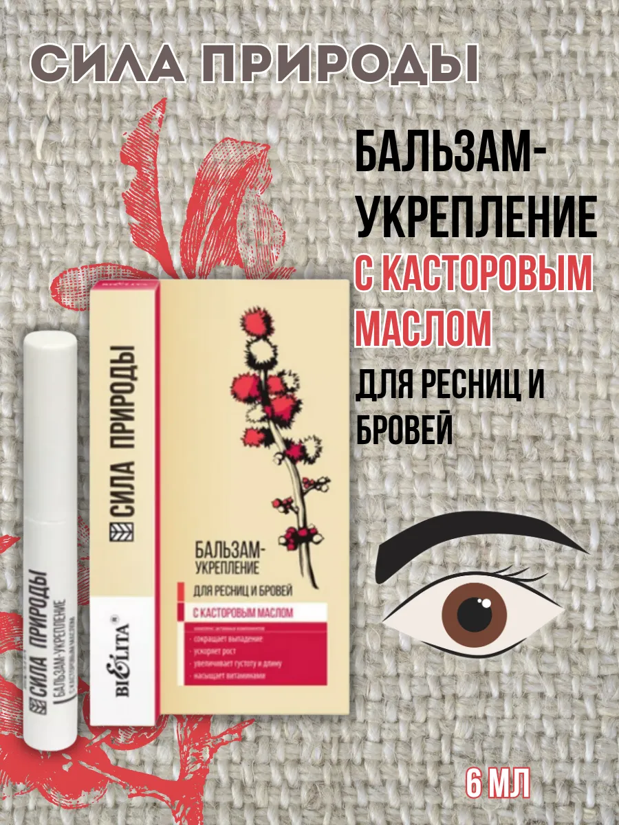 Сила природы бальзам-укрепление
