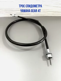 Трос спидометра Yamaha Gear Vox Jog 4T