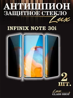 Защитное стекло антишпион на Infinix note 30i