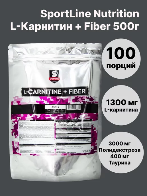 SportLine Nutrition L-Carnitine+Fiber 500г пакет (Малина), 500 г, фото 3