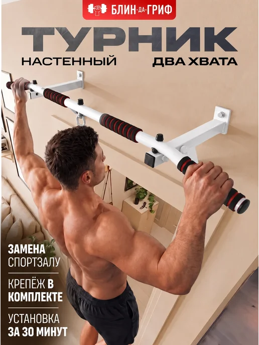 BDGPRO Турник 3 в 1 спортивный тренажер настенный, белый