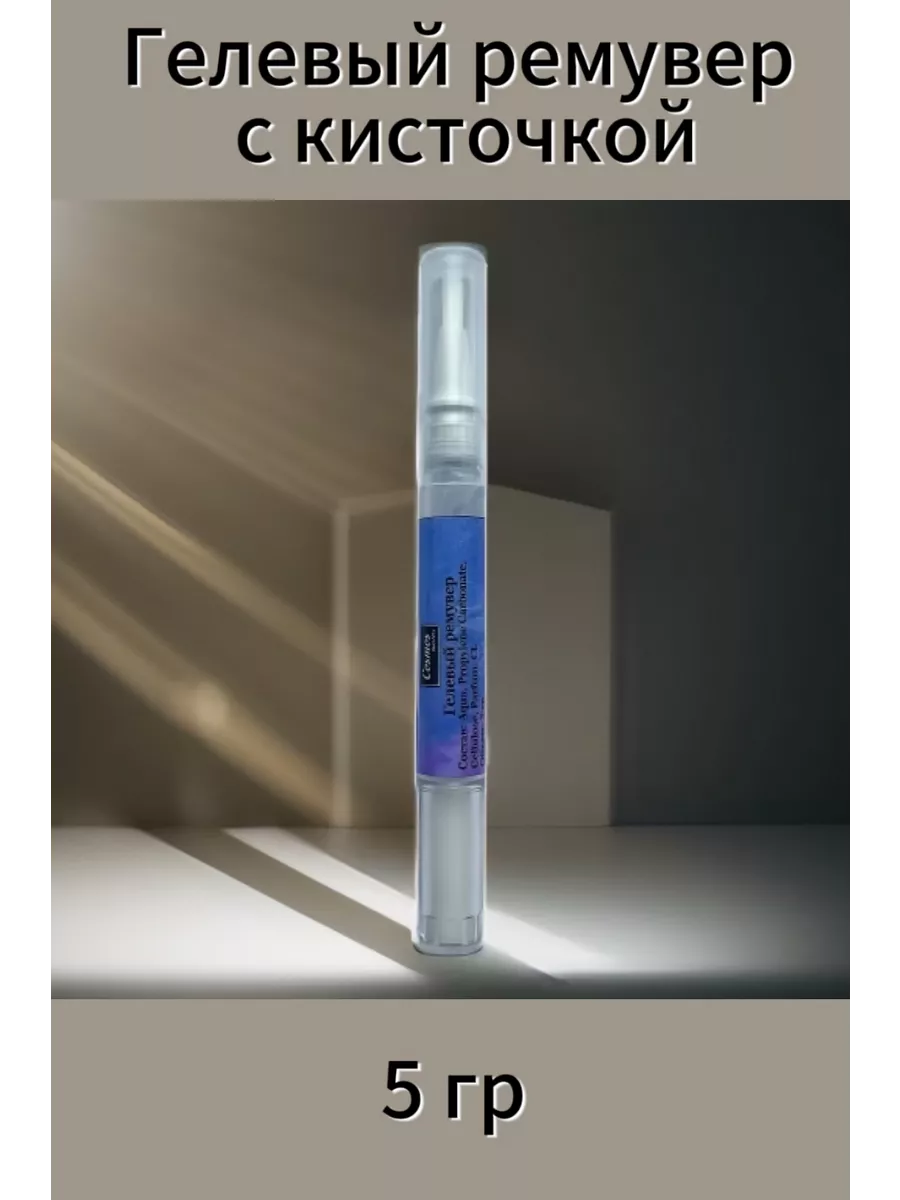 Ремувер для снятия...