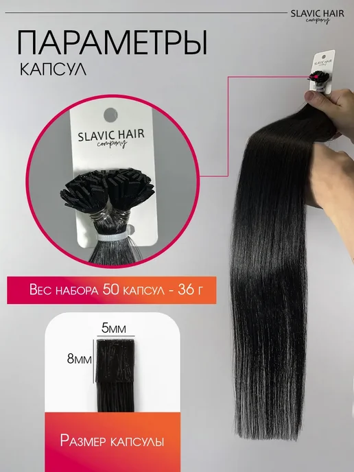 SLAVIC HAIR Сompany Натуральные волосы для наращивания на капсулах 60 см 50 шт, 50 шт, фото 3