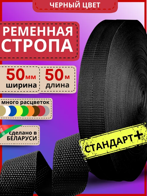 LENTA SHOP Ременная стропа для шитья лента окантовочная 50 м тесьма, 50 м