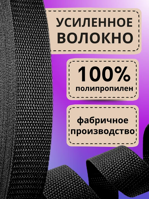 LENTA SHOP Ременная стропа для шитья лента окантовочная 50 м тесьма, 50 м, фото 3