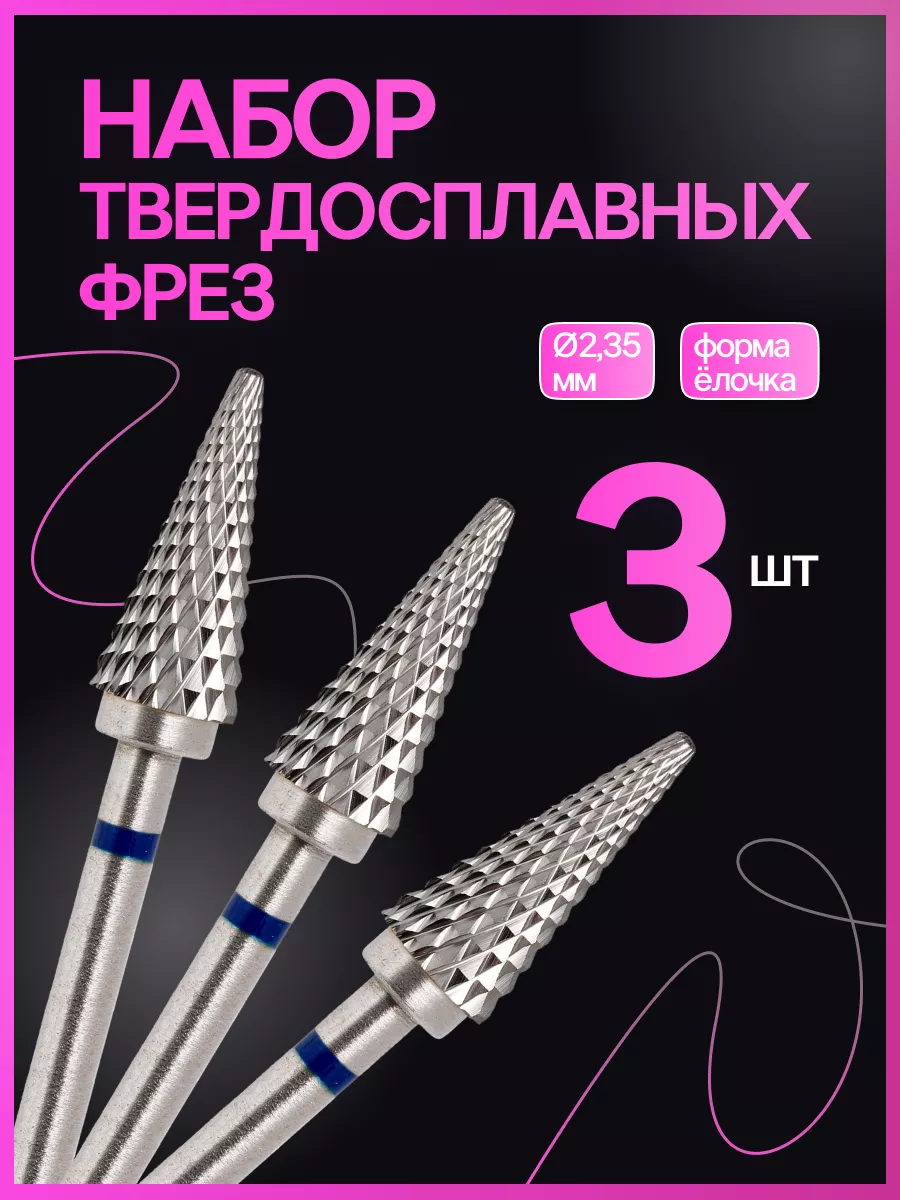 Фрезы твердосплавные для...