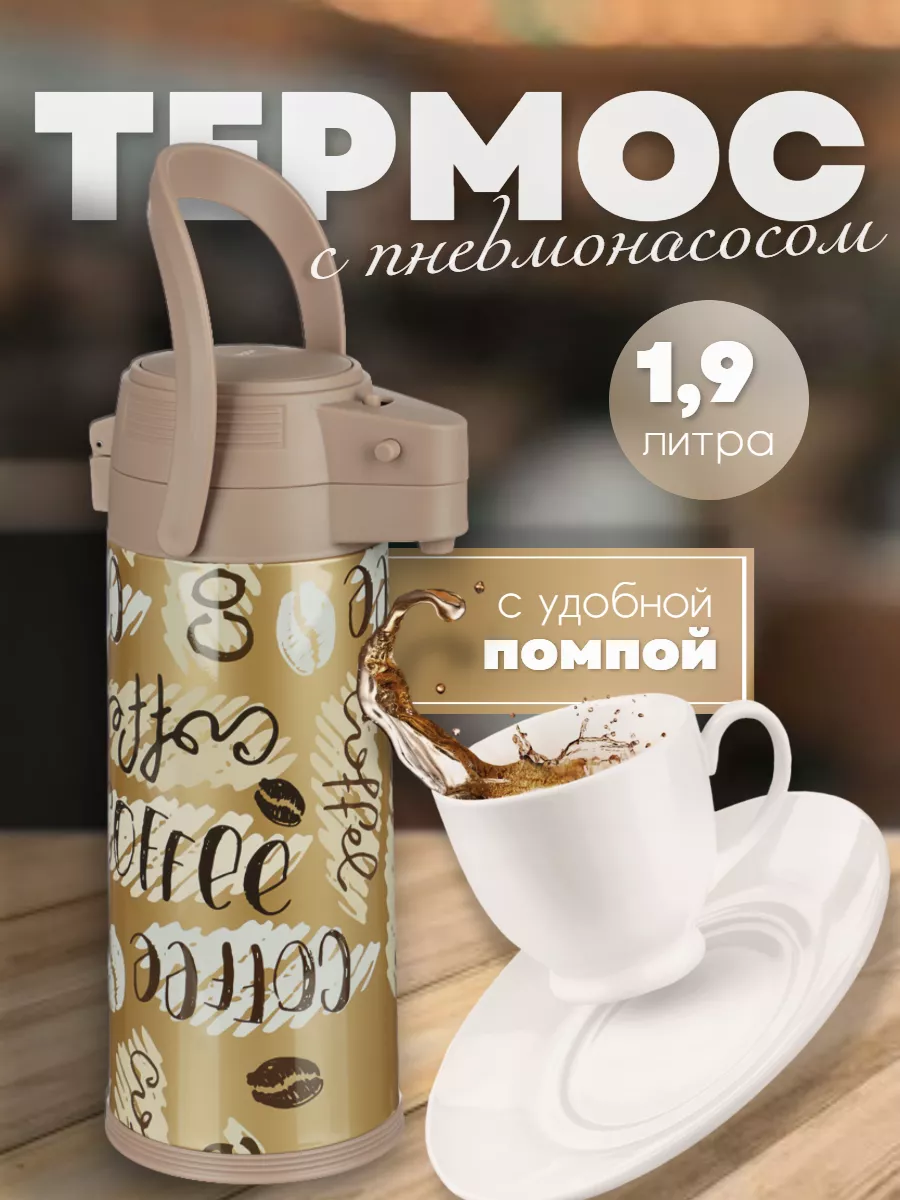 Термос для чая со...