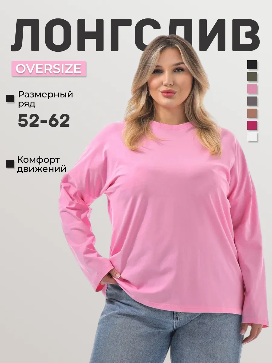 Лонгслив оверсайз базовый...