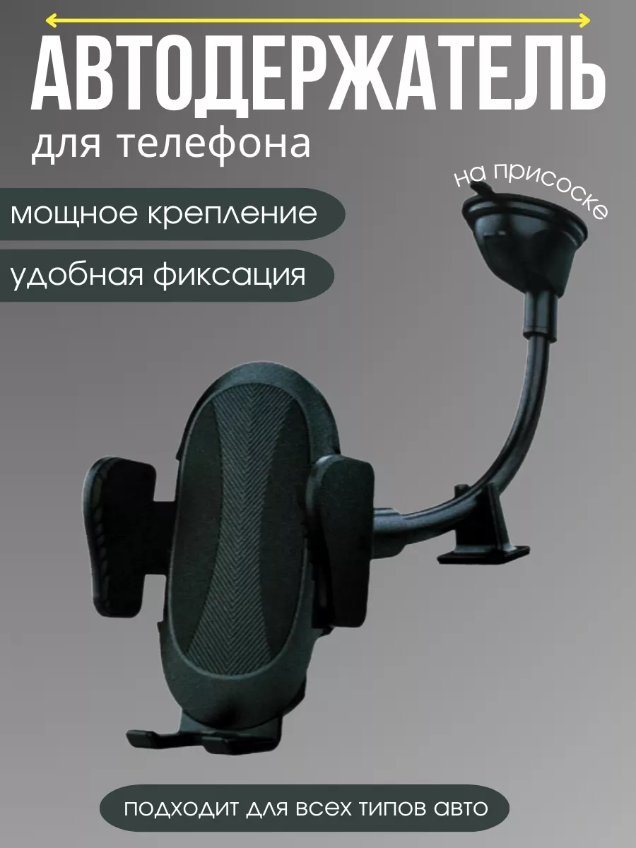 Держатель для телефона в машину