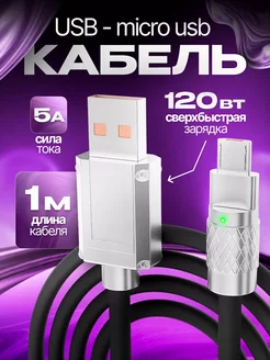 Кабель для быстрой зарядки телефонов и аксессуаров Micro USB MILLIANT ONE 246768346 купить за 135 ₽ в интернет-магазине Wildberries