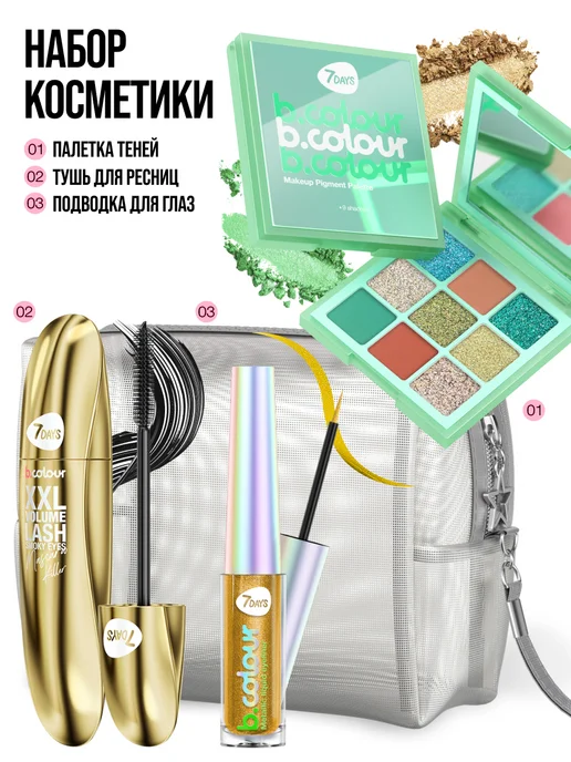 7DAYS Набор косметики для макияжа, подарочный, для женщин, черный