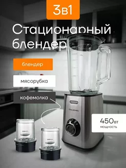 Блендер стационарный 3в1 OULEMEI Growing_Shop 246769322 купить за 3 614 ₽ в интернет-магазине Wildberries