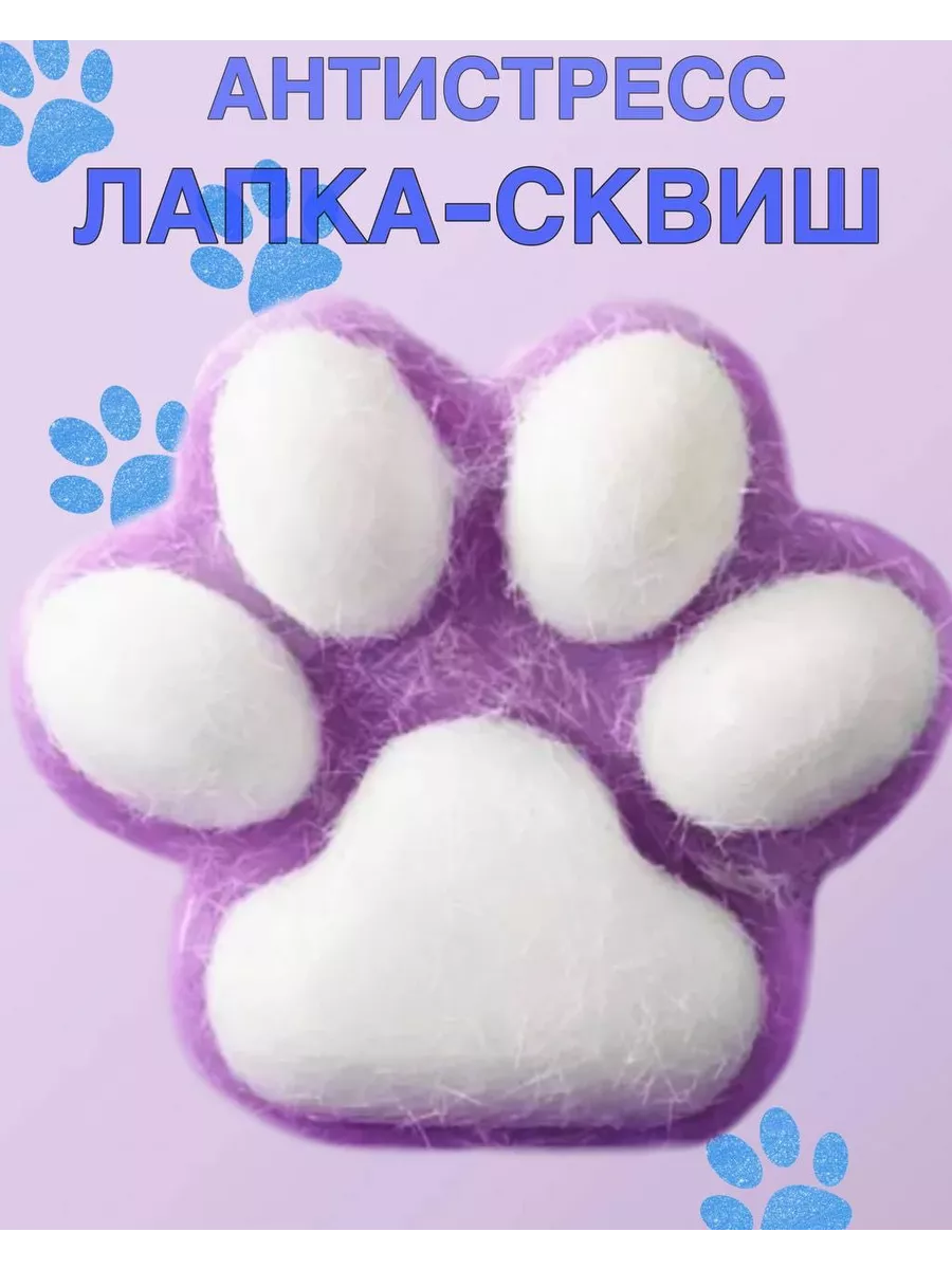 Покажи картинки антистресс лапки. Антистресс кошачья лапка огромная. Кошачья лапка антистресс. Кошачья лапка антистресс. Покажи картинки антистресс лапки.