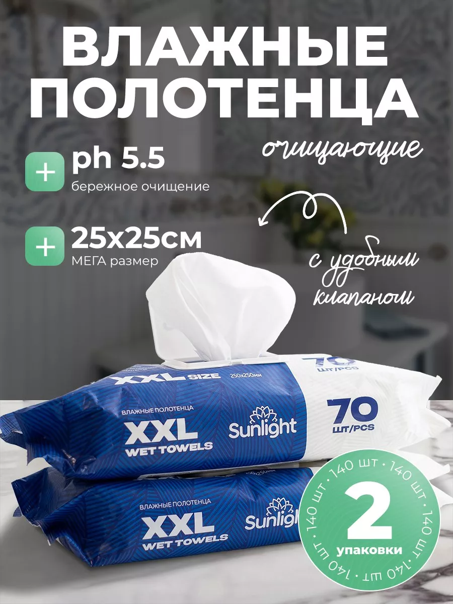 Влажные полотенца xxl с...