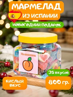 Мармелад кислый жевательный для детей и взрослых, набор 800г Marmalade shop 246770304 купить за 1 083 ₽ в интернет-магазине Wildberries